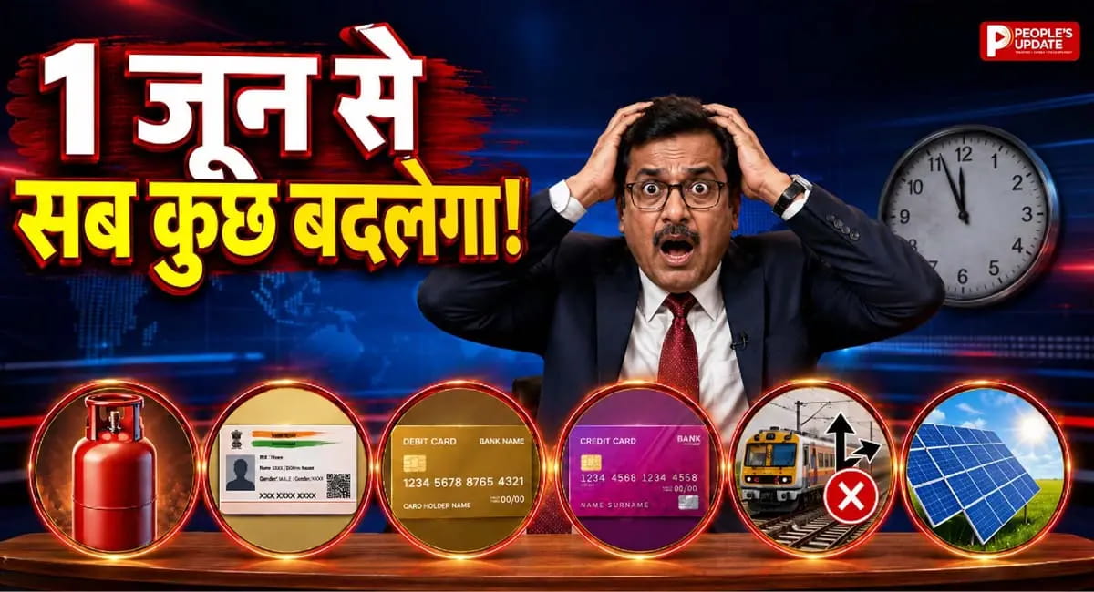 जून से लागू होंगे नए नियम! UPI, ATM और PAN से LPG तक सबकुछ बदलेगा