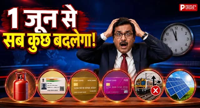 जून से लागू होंगे नए नियम! UPI, ATM और PAN से LPG तक सबकुछ बदलेगा