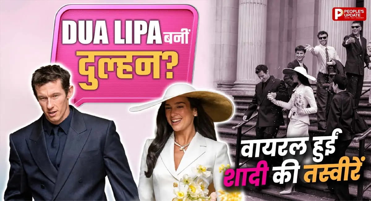 कैलम टर्नर संग शादी के बंधन में बंधीं दुआ लीपा, वायरल तस्वीरों का सच क्या?