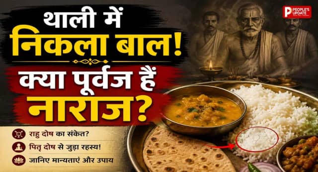 राहु दोष या अशुभ संकेत? जानिए क्या कहते हैं धर्म और ज्योतिष
