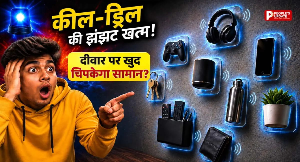 लगाते ही दीवार पर चिपकेगा सामान, जानिए क्या है ये नई टेक्नोलॉजी