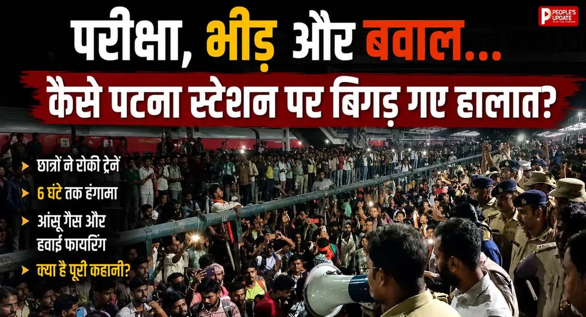 परीक्षा देने जा रहे छात्रों ने क्यों मचाया बवाल? 6 घंटे तक पटना स्टेशन पर क्या-क्या हुआ? पूरी टाइमलाइन समझिए