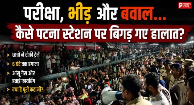परीक्षा देने जा रहे छात्रों ने क्यों मचाया बवाल? 6 घंटे तक पटना स्टेशन पर क्या-क्या हुआ? पूरी टाइमलाइन समझिए
