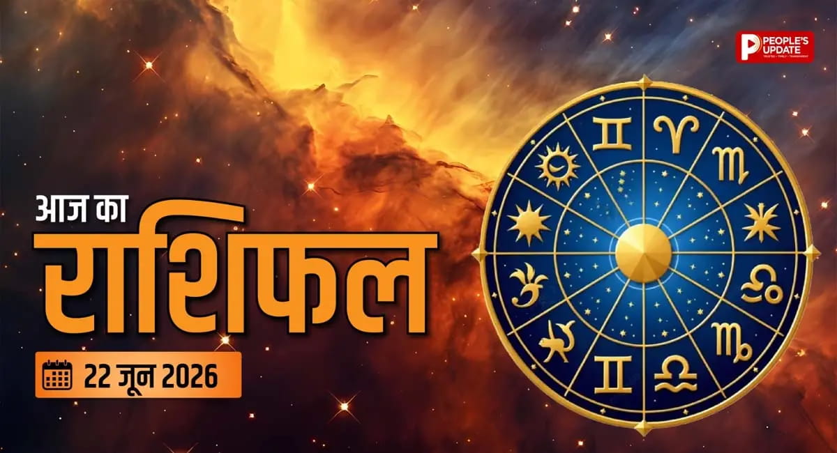 आर्थिक मामलों में मिलेगा फायदा, करियर में खुलेंगे नए रास्ते, जानें क्या कहती है आपकी राशि?