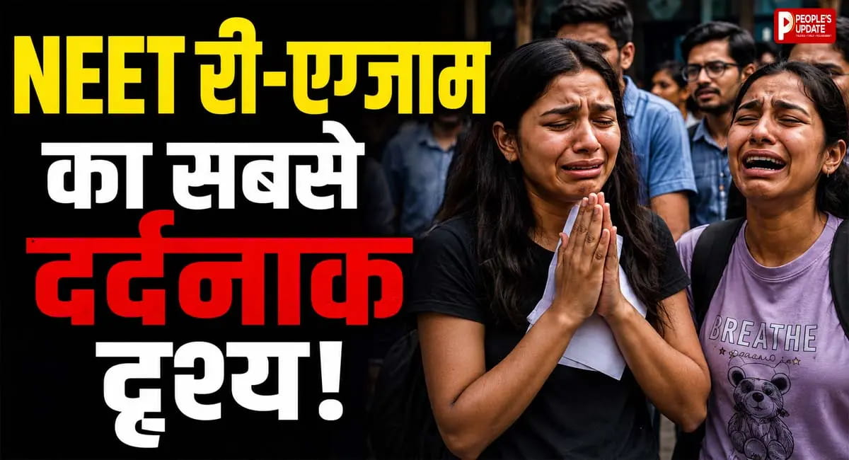 छूट गया NEET! सेंटर के बाहर गिड़गिड़ाते रहे छात्र, फिर भी नहीं मिली एंट्री