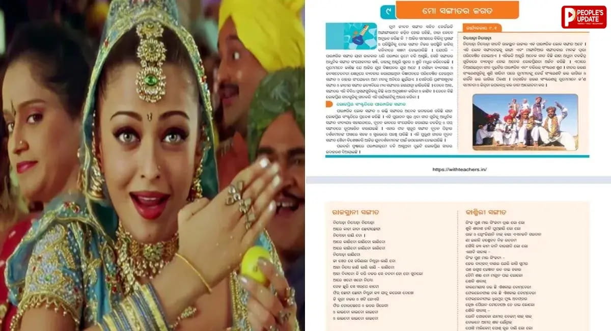 किताब में छपा पूरा बॉलीवुड सॉन्ग, CM के आदेश पर जांच शुरू
