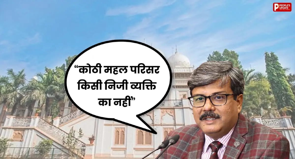 कोठी महल परिसर पर किसी निजी व्यक्ति का अधिकार नहीं: अपर मुख्य सचिव