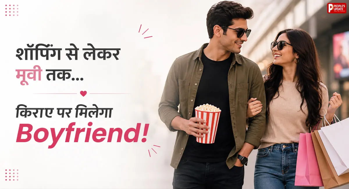 भारत में शुरू हुई अनोखी Rent A Boyfriend सर्विस, 79 रुपए में मिलेगा प्यार!