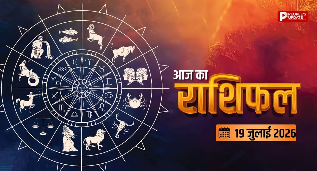 आज के दिन सेहत का रखें खास ध्यान! जानें मेष से मीन तक सभी राशियों का हाल
