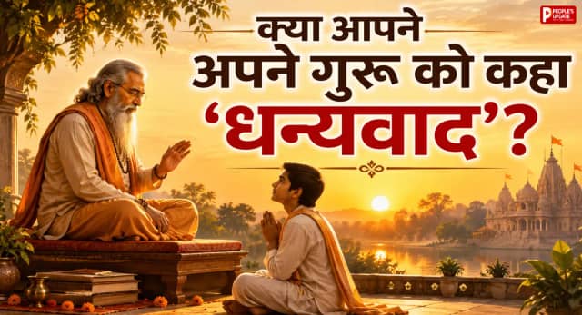 गुरु ही क्यों हैं मोक्ष का द्वार? जानिए क्यों उनके बिना अधूरी मानी जाती है साधना