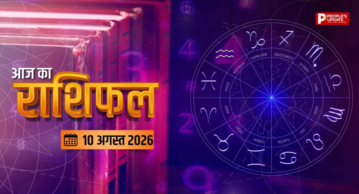 Aaj Ka Rashifal 10 August: सावन के दूसरे सोमवार पर खुलेंगे भाग्य के दरवाजे! इन राशियों को मिलेगी बड़ी खुशखबरी