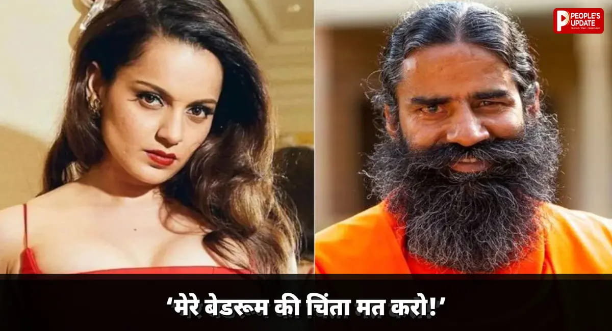 ‘मेरी जवानी और बेडरूम के सपने मत देखो बाबा जी!’ कंगना रनौत का बाबा रामदेव पर तीखा पलटवार