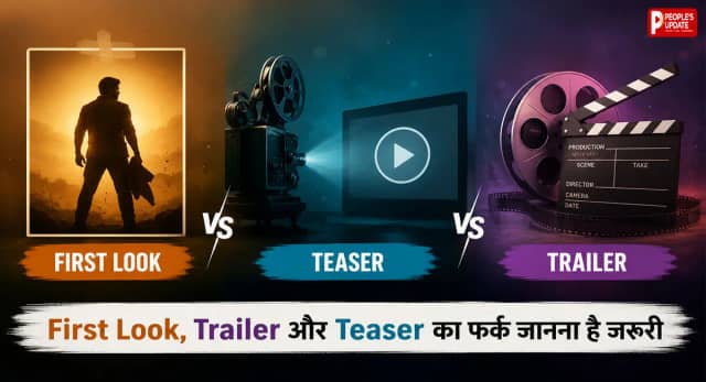 First Look, Teaser और Trailer में क्या अंतर होता है? आसान भाषा में समझिए फिल्म प्रमोशन का गणित