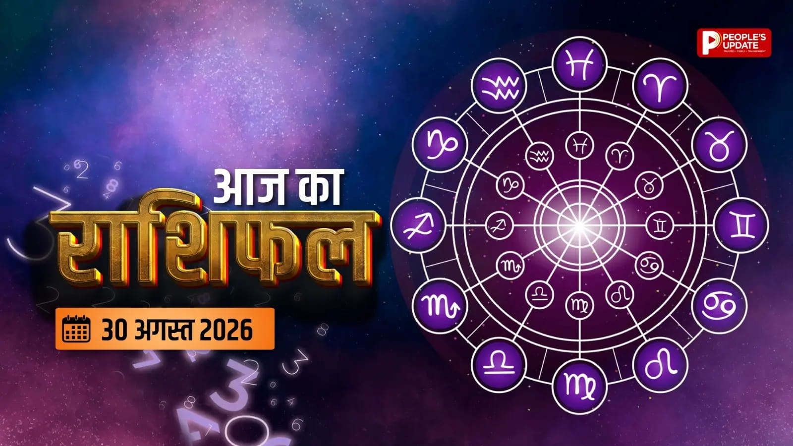 आज सेहत को लेकर न करें लापरवाही! इन राशियों को रहना होगा सावधान, जानें किसकी हेल्थ रहेगी शानदार