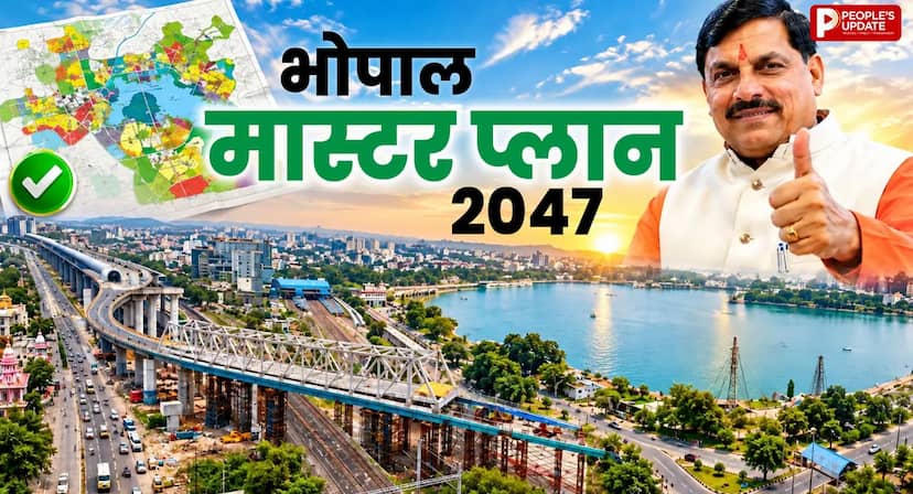 भोपाल मास्टर प्लान 2047 का ड्राफ्ट जारी, जानिए आपके इलाके में क्या-क्या बदल सकता है?