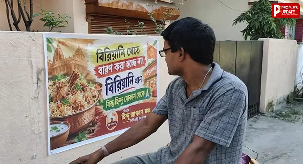 West Bengal Biryani Poster: ‘बिरयानी खाओ, लेकिन हिंदू दुकान से!’ दुर्गा पूजा के बीच सिलीगुड़ी में पोस्टर वायरल, TMC-CPI(M) ने उठाए सवाल