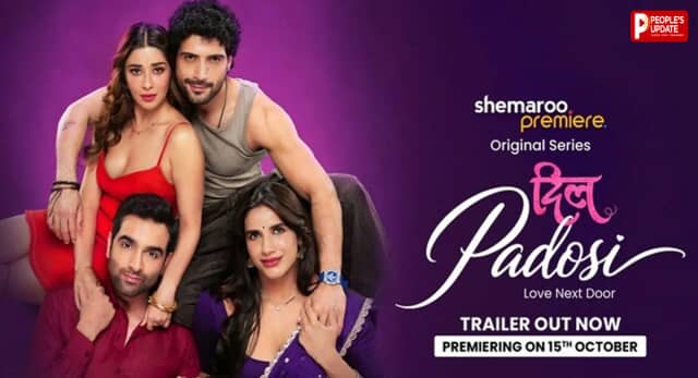 Dil Padosi Web Series: शादी में प्यार की कमी और पड़ोसी से बढ़ता आकर्षण, 15 अक्टूबर को आ रही रिलेशनशिप ड्रामा नई सीरीज