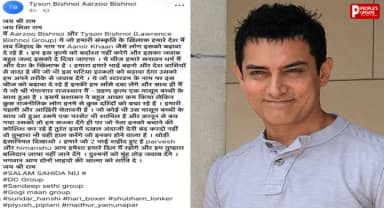 आमिर खान को मिला बिश्नोई गैंग का धमकी भरा पोस्ट, ‘बहुत जल्द जवाब देंगे’ लिखकर दी गई चेतावनी!