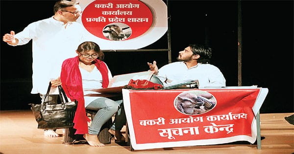 दो महीने में किया व्यंग्य का नाट्य रूपांतरण, गीत संगीत और अदाकारी से जीवंत की सरकारी हकीकत