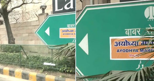 बाबर रोड का बदला नाम ! हिंदू सेना ने साइन बोर्ड पर लगाया अयोध्या मार्ग का स्टीकर, विवाद के बाद हटाया; जानें क्या है पूरा मामला
