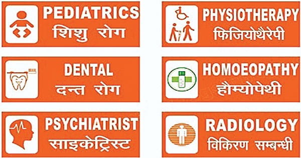 प्रदेशभर के सरकारी अस्पतालों में अब होंगे एक जैसे साइन बोर्ड