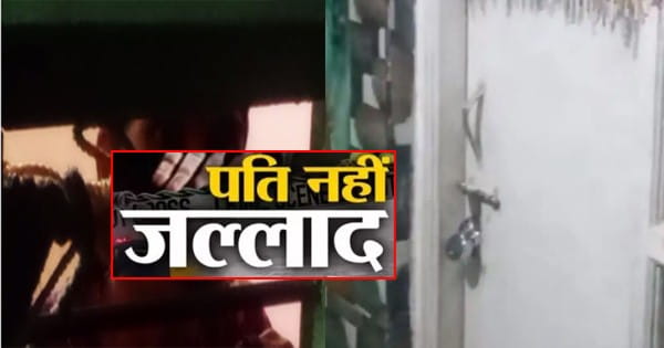 ये कैसी हैवानियत...! पति ने पत्नी को 12 साल तक रखा घर में कैद, टॉयलेट के लिए रख दिया था कमरे में बॉक्स
