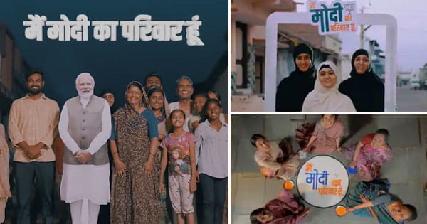 BJP ने लॉन्च किया चुनावी सॉन्ग- 'मैं मोदी का परिवार हूं', PM मोदी ने VIDEO किया पोस्ट; लिखा- मेरा भारत, मेरा परिवार