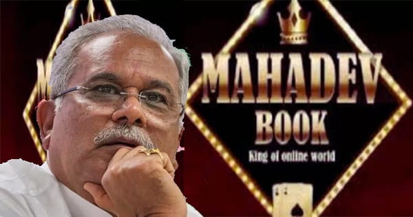Mahadev App Case : चुनाव से पहले महादेव ऐप मामले में पूर्व CM भूपेश बघेल पर FIR दर्ज, EOW ने दर्ज किया मामला