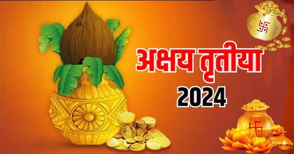 Akshaya Tritiya 2024 : अक्षय तृतीया पर बन रहे दुर्लभ संयोग, बरसेगा धन; जानें इस दिन को क्यों माना जाता है इतना शुभ ?