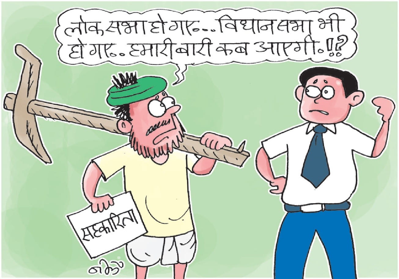 भाजपा ने बड़े चुनाव के फेर में भुला दिए सहकारिता और छात्र संघ जैसे इलेक्शन