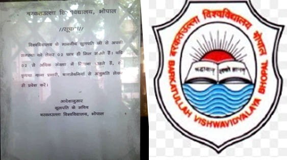 BHOPAL NEWS: बरकतउल्ला विवि का अनोखा फरमान, कुलगुरु से मिलने के लिए लगेगी थाना प्रभारी की अनुमति, नोटिस बोर्ड पर लगा आदेश, विरोध शुरू