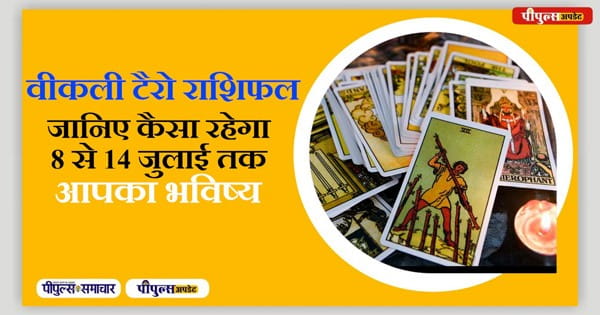 Horoscope of The Week 8 से 14 जुलाई, 2024 : जानिए, किसका भाग्य चमकेगा और किसे रहना है सतर्क