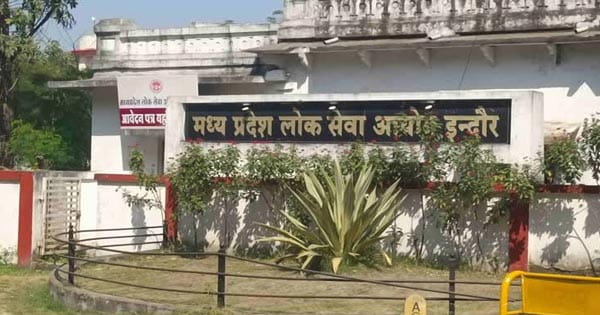 MPPSC ने जारी किया राज्य सेवा प्रारंभिक परीक्षा 2024 का रिजल्ट, डेढ़ लाख से ज्यादा कैंडिडेट हुए थे शामिल