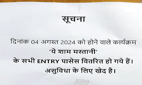 ऑफिस टाइम से पहले बांट दिए पास, लोग खाली हाथ लौटे