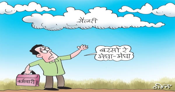 प्रदेश के 250 से अधिक नगरीय निकायों में कर्मचारियों के वेतन का संकट गहराया