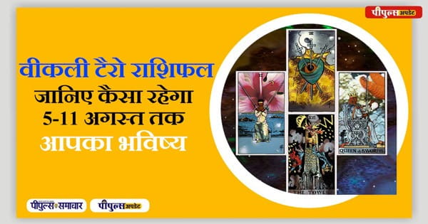 Horoscope of The Week From 5 To 11 August 2024 : मीन वाले मोबाइल वॉल पेपर पर दौड़ते हुए सफेद घोड़े लगाएं, लाभ होगा