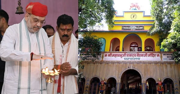 छत्तीसगढ़ : चंपारण पहुंचे केंद्रीय गृह मंत्री अमित शाह, आप जानते हैं महाप्रभु वल्लभाचार्य का ये मंदिर क्यों है खास