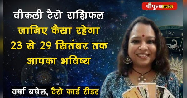 Horoscope of The Week: करियर-प्यार और हेल्थ में कैसा रहेगा यह हफ्ता... जानिए यहां