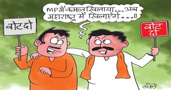 महाराष्ट्र की 40 से अधिक सीटों पर वोटर्स को रिझा रहे मप्र के भाजपा नेता