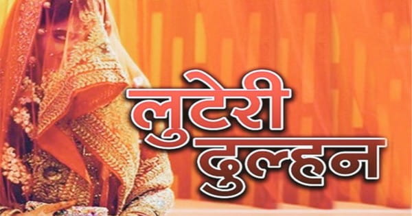 शादी के बहाने लूट का जाल : इंदौर की लुटेरी दुल्हन ने व्यापारी को बनाया शिकार, लाखों की ज्वेलरी लेकर हुई फरार