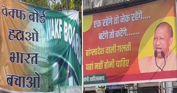 भोपाल में लगे ‘वक्फ बोर्ड हटाओ-भारत बचाओ’ के पोस्टर, दूसरे बैनर में लिखा- एक रहेंगे तो नेक रहेंगे... CCTV फुटेज खंगाल रही पुलिस