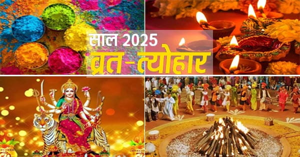 Festival Calendar 2025 : साल 2025 में कब मनाई जाएगी होली-दिवाली और नवरात्रि, जानें प्रमुख व्रत-त्योहार की तारीखें