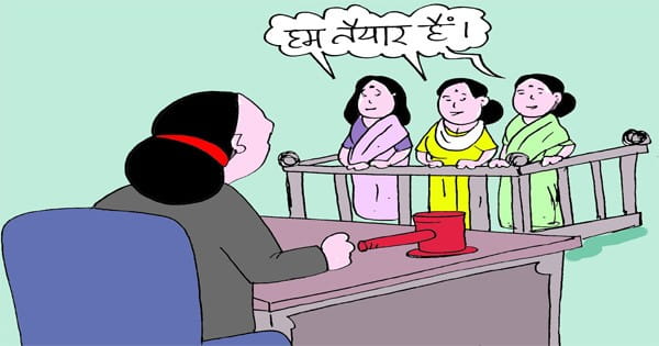 भोपाल : डालसा ने कराई सुलह, तीनों बहुएं उठाएंगी सास का जिम्मा