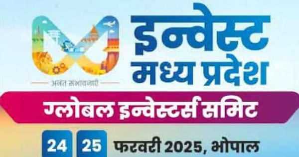 भोपाल में ग्लोबल इन्वेस्टर्स समिट का आयोजन, 30 हजार रजिस्ट्रेशन से फुल हुआ सिस्टम, बंद करनी पड़ी विंडो, बदला गया सीटिंग प्लान