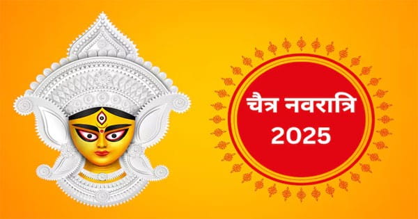 Chaitra Navratri 2025 : कब से शुरू होगी चैत्र नवरात्रि, जानें घटस्थापना मुहूर्त और पूजा विधि