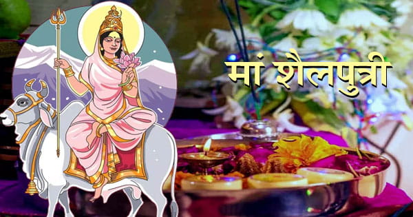 Chaitra Navratri 2025 : चैत्र नवरात्रि के पहले दिन करें मां शैलपुत्री की पूजा, जानें कलश स्थापना का शुभ मुहूर्त और पूजा विधि