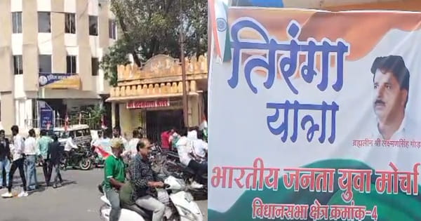 VIDEO : छत्रीपुरा में तिरंगा यात्रा पर फैंका पेट्रोल बम, पथराव भी हुआ; युवा मोर्चा का एक कार्यकर्ता घायल