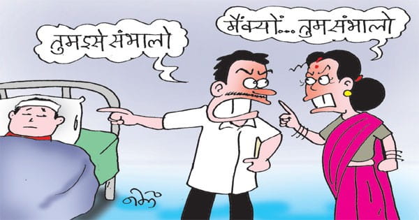 बच्चों का इलाज बन रहा दंपतियों में विवाद की वजह