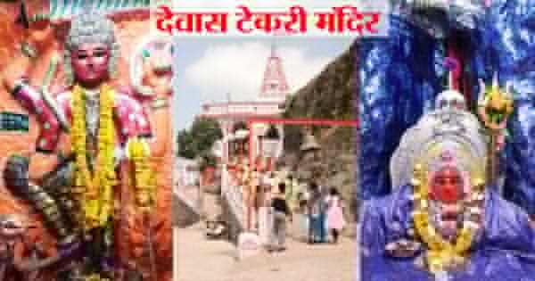 नवरात्रि स्पेशल : दो बहनों का वास है देवास... टेकरी पर विराजी हैं तुलजा भवानी और चामुंडा, बालिका रुप में दिए थे दर्शन