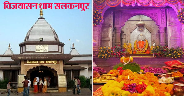 नवरात्रि स्पेशल : विजयासन धाम सलकनपुर... जहां भक्तों की हर कामना होती है पूरी, 400 सालों से प्रज्वलित है अखंड ज्योति